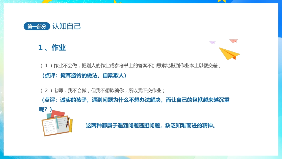 【25年秋】【第20周】《至臻少年鸿鹄志,青春逐梦正当时》主题班会PPT_第9页