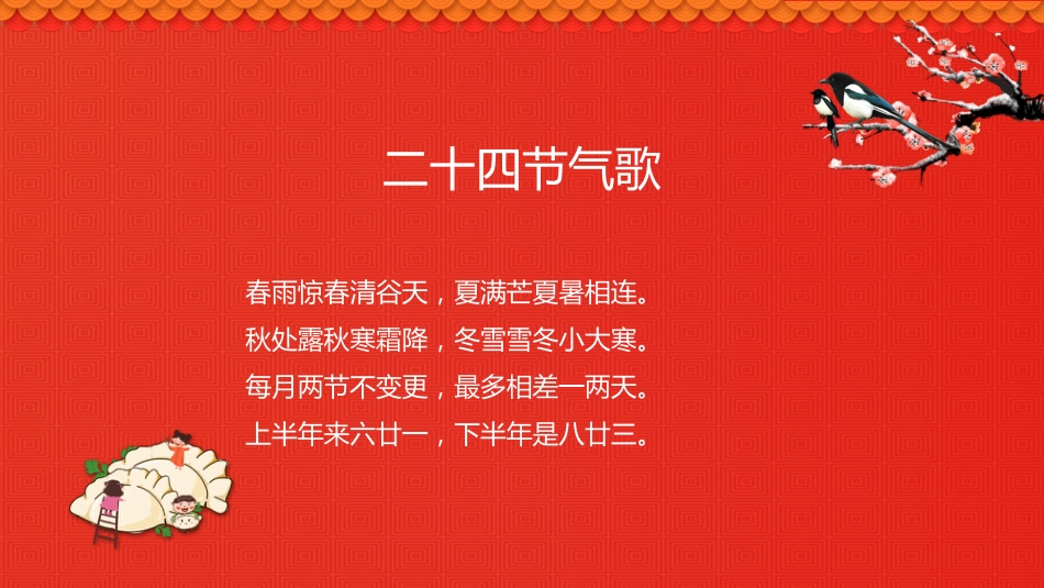 【通用】25年秋季主题班会-第十六周 冬至PPT:暖暖冬至情,浓浓文化味_第2页