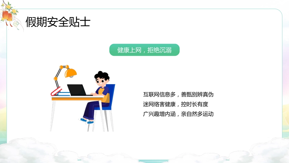 【通用】25年秋季主题班会-第六周 国庆中秋双节安全教育ppt:中秋的味道,成长的号角_第10页