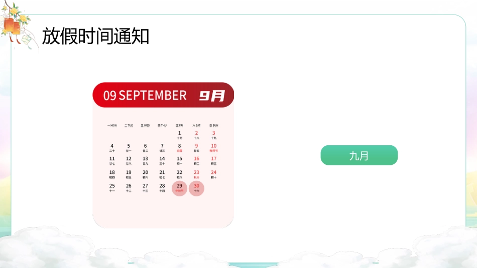 【通用】25年秋季主题班会-第六周 国庆中秋双节安全教育ppt:中秋的味道,成长的号角_第6页