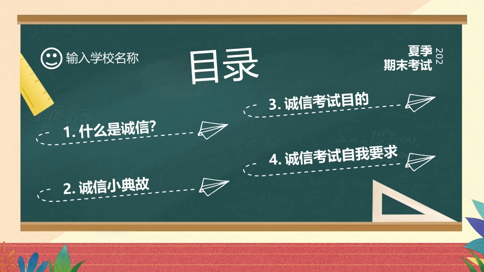 【通用】25年秋季主题班会-第十九周 诚信应考PPT:真实比分数更珍贵_第2页
