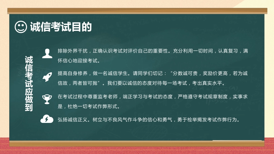 【通用】25年秋季主题班会-第十九周 诚信应考PPT:真实比分数更珍贵_第9页