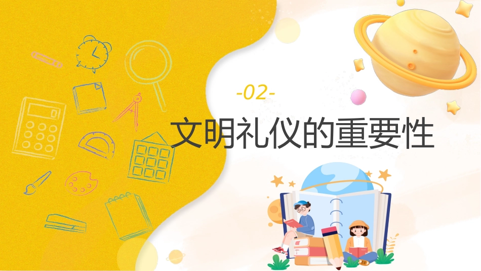 【25年秋】【第13周】《礼仪之花常绽放,文明新风拂心田》主题班会PPT_第10页