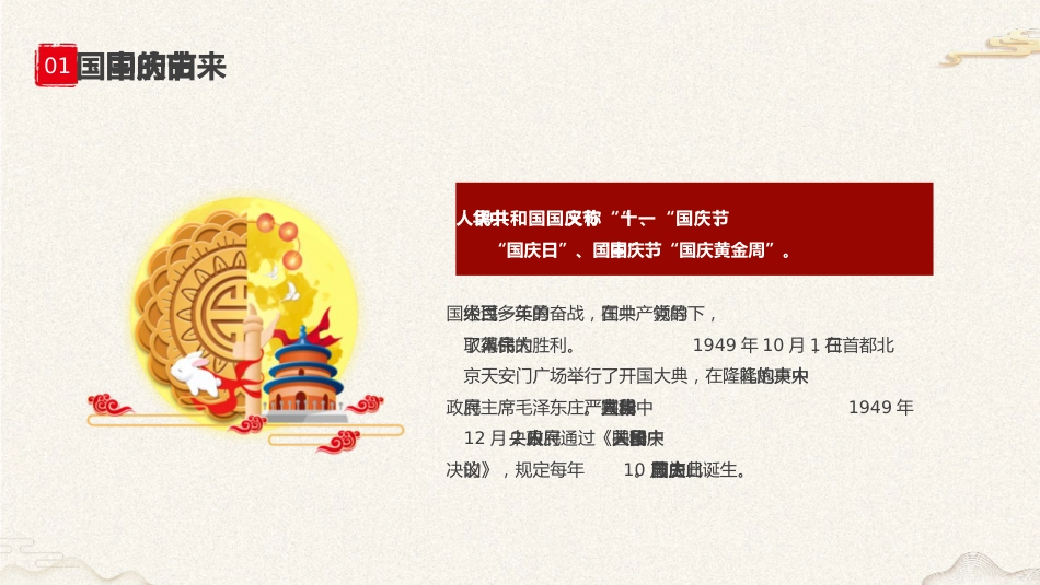 【通用】25年秋季主题班会-第五周 喜迎国庆节PPT:我骄傲,我是中国娃_第4页