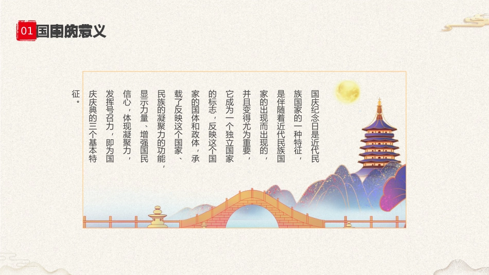 【通用】25年秋季主题班会-第五周 喜迎国庆节PPT:我骄傲,我是中国娃_第5页