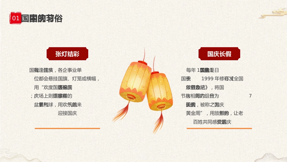 【通用】25年秋季主题班会-第五周 喜迎国庆节PPT:我骄傲,我是中国娃_第6页