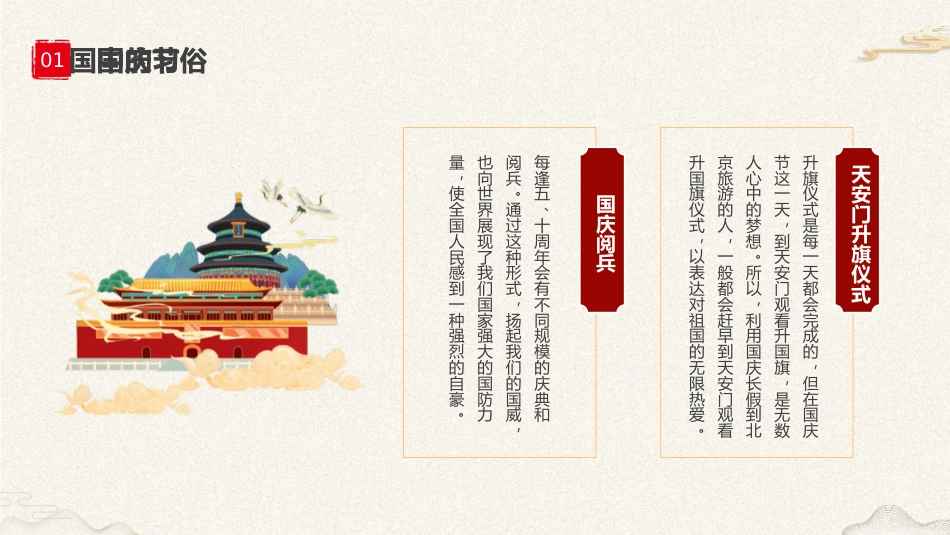 【通用】25年秋季主题班会-第五周 喜迎国庆节PPT:我骄傲,我是中国娃_第7页