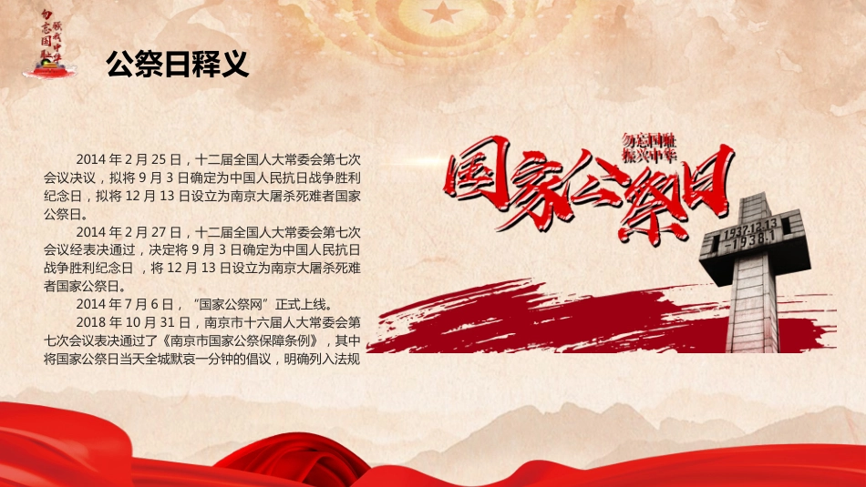 【通用】25年秋季主题班会-第十五周 国家公祭日PPT:铭记历史,珍爱和平_第5页