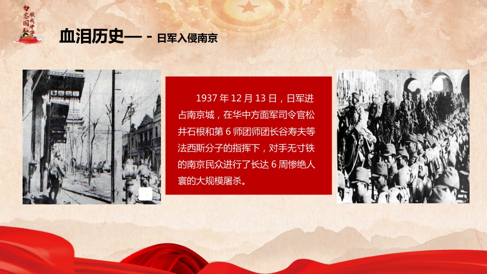 【通用】25年秋季主题班会-第十五周 国家公祭日PPT:铭记历史,珍爱和平_第7页