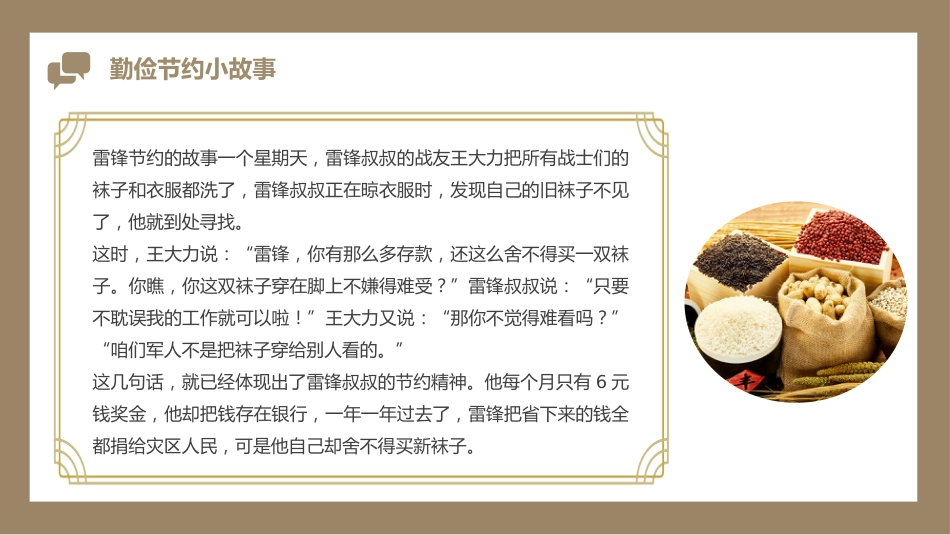 【25年秋】【第9周】《美德始于心,节俭践于行》主题班会PPT_第10页