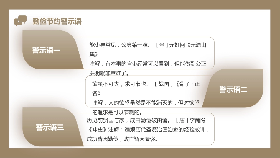 【25年秋】【第9周】《美德始于心,节俭践于行》主题班会PPT_第5页