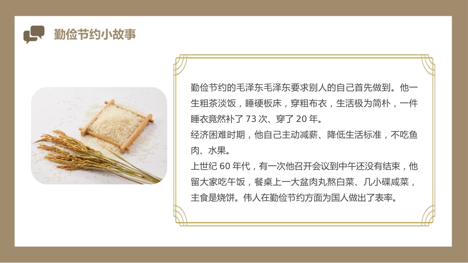 【25年秋】【第9周】《美德始于心,节俭践于行》主题班会PPT_第9页