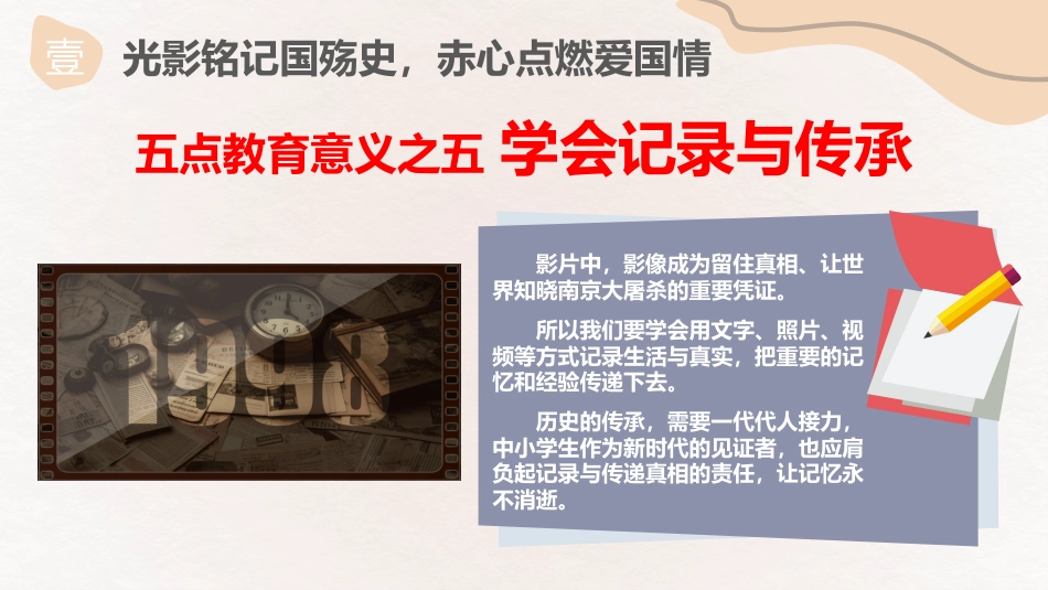 【25年秋】【第1周】《光影铭刻国殇史,追梦启程浪浪山》主题班会PPT_第10页