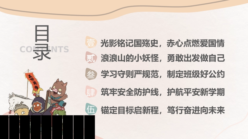 【25年秋】【第1周】《光影铭刻国殇史,追梦启程浪浪山》主题班会PPT_第3页