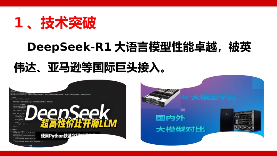 【25年秋】【第16周】《逐科技之光,筑爱国之梦》主题班会PPT_第5页