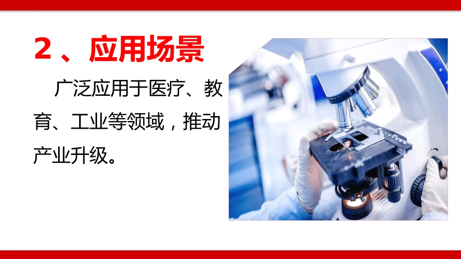 【25年秋】【第16周】《逐科技之光,筑爱国之梦》主题班会PPT_第6页