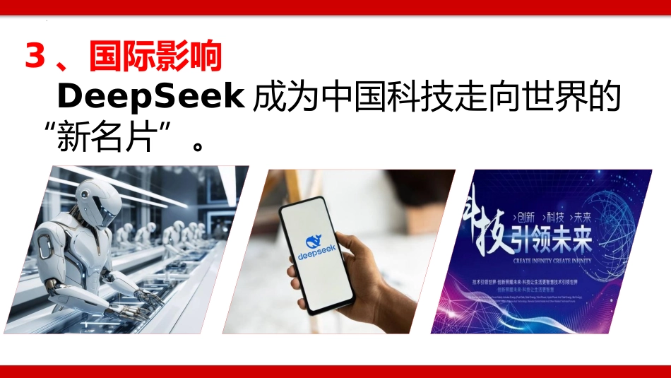 【25年秋】【第16周】《逐科技之光,筑爱国之梦》主题班会PPT_第7页