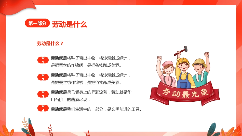 【25年秋】【第8周】《劳动赋能成长,实践创造未来》主题班会PPT_第5页