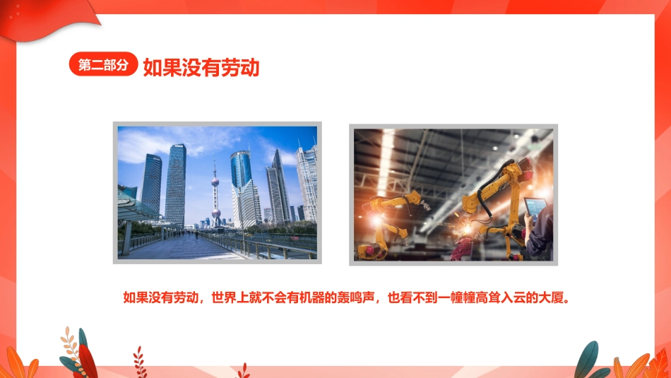 【25年秋】【第8周】《劳动赋能成长,实践创造未来》主题班会PPT_第8页