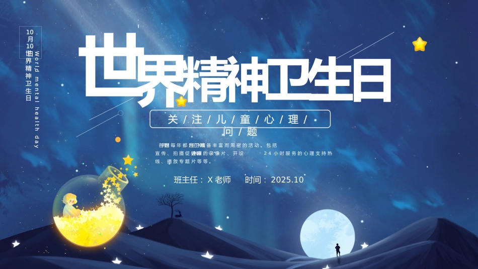 【25年秋】【第6周】《自暖成光,心绽繁花》主题班会PPT_第1页
