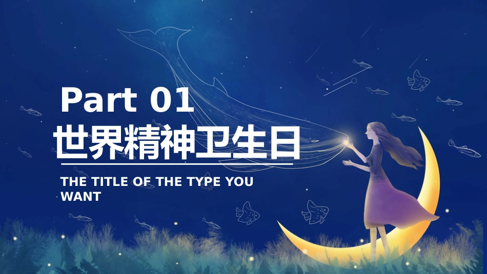 【25年秋】【第6周】《自暖成光,心绽繁花》主题班会PPT_第3页