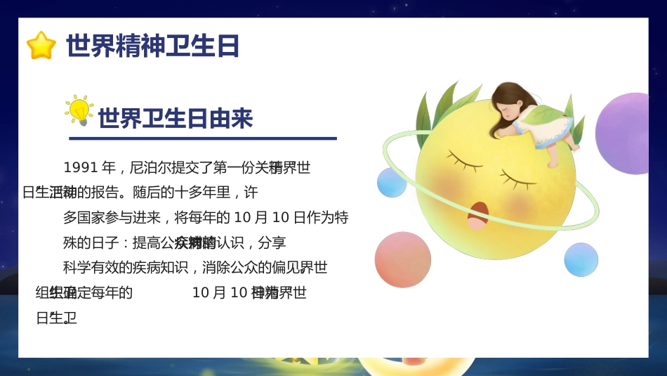 【25年秋】【第6周】《自暖成光,心绽繁花》主题班会PPT_第6页