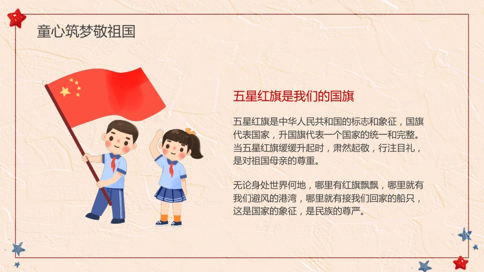 【25年秋】【第4周】《七十六载锦绣山河,筑梦时代最美华章》主题班会PPT_第7页