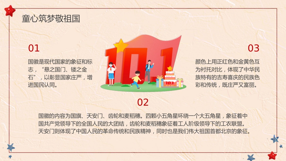 【25年秋】【第4周】《七十六载锦绣山河,筑梦时代最美华章》主题班会PPT_第8页