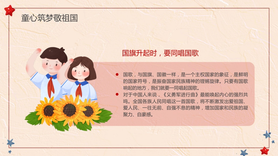 【25年秋】【第4周】《七十六载锦绣山河,筑梦时代最美华章》主题班会PPT_第9页