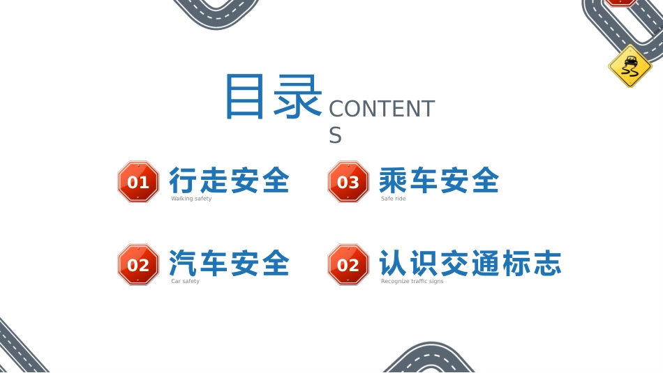 【25年秋】【第14周】《践行文明交通,守护平安家园》主题班会PPT_第2页