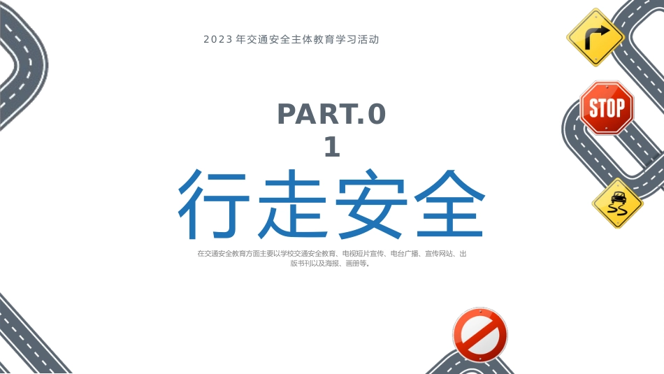 【25年秋】【第14周】《践行文明交通,守护平安家园》主题班会PPT_第3页