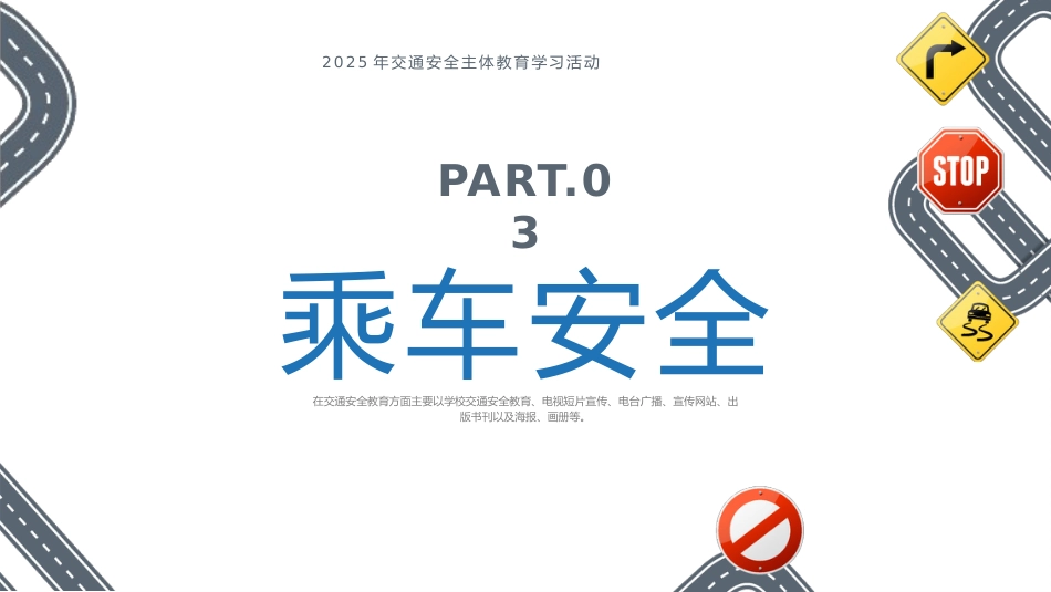 【25年秋】【第14周】《践行文明交通,守护平安家园》主题班会PPT_第7页