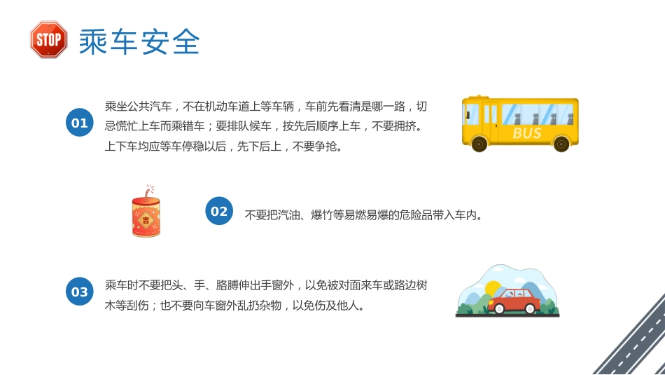 【25年秋】【第14周】《践行文明交通,守护平安家园》主题班会PPT_第9页