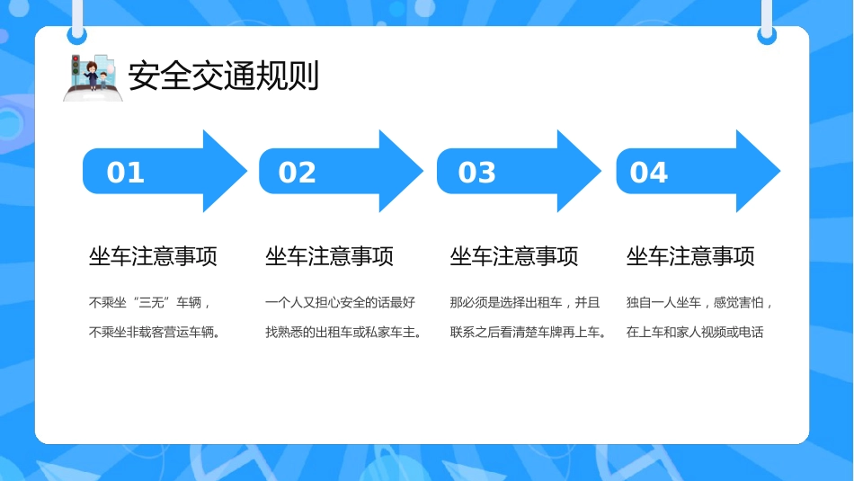 【通用】25年秋季主题班会-第十四周 交通安全教育ppt:文明每一步,安全每一天_第6页