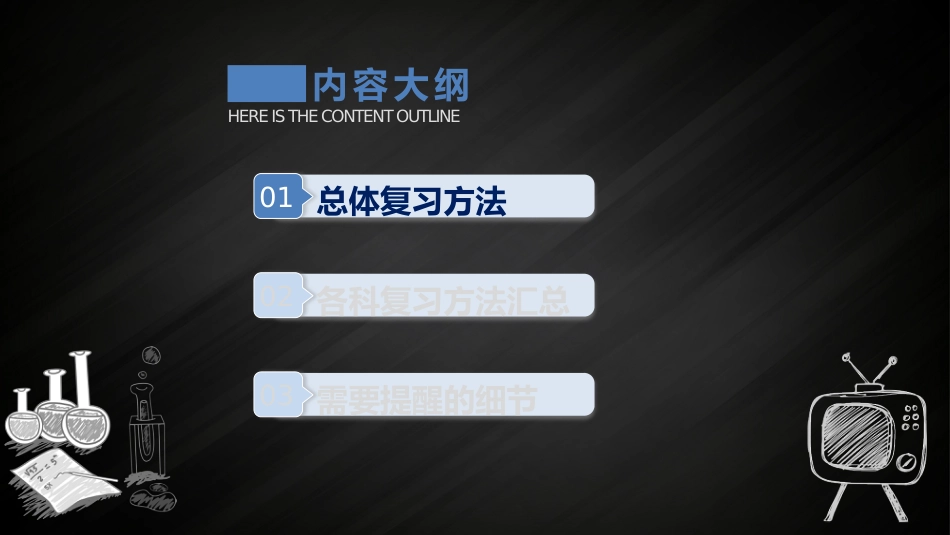 【25年秋】【第21周】《勤耕不辍争朝夕,全力以赴迎期末》主题班会PPT_第4页