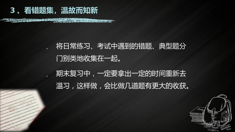 【25年秋】【第21周】《勤耕不辍争朝夕,全力以赴迎期末》主题班会PPT_第7页