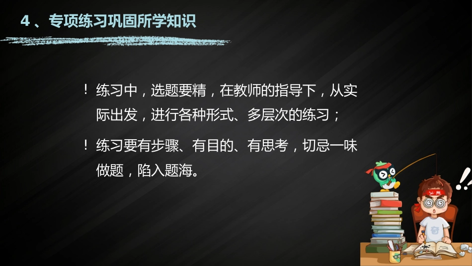 【25年秋】【第21周】《勤耕不辍争朝夕,全力以赴迎期末》主题班会PPT_第8页