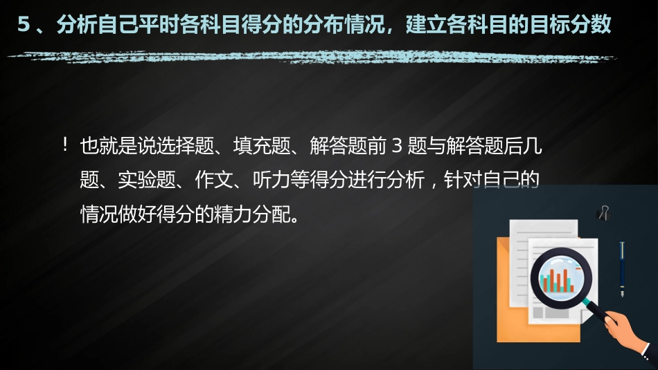 【25年秋】【第21周】《勤耕不辍争朝夕,全力以赴迎期末》主题班会PPT_第9页