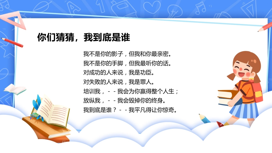 【25年秋】【第3周】《积跬步,养习惯,向未来》主题班会PPT_第2页