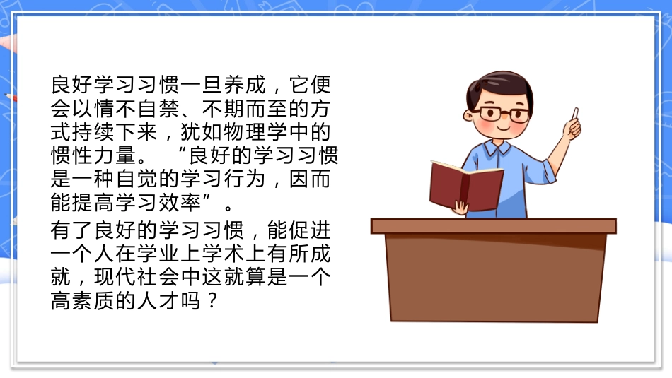 【25年秋】【第3周】《积跬步,养习惯,向未来》主题班会PPT_第9页