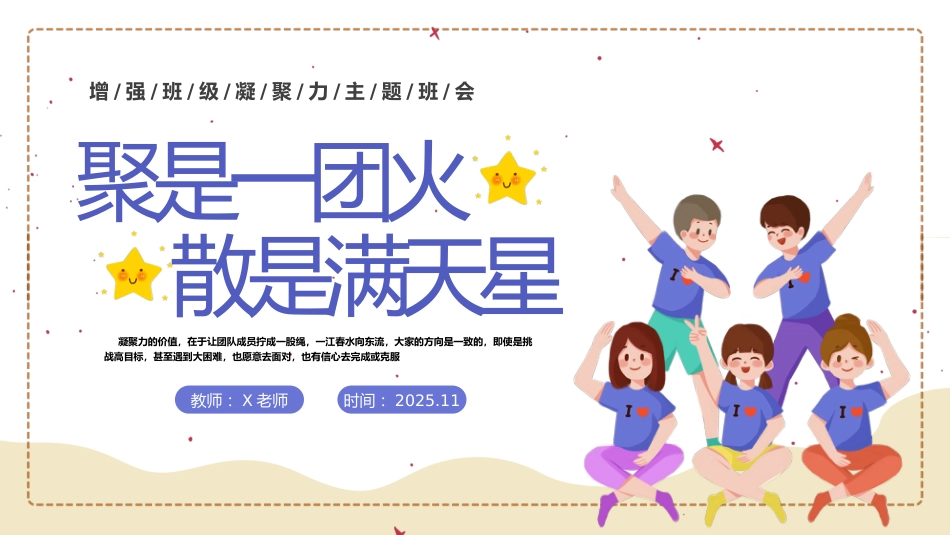 【25年秋】【第12周】《弘扬团结之风,共筑集体荣誉》主题班会PPT_第1页