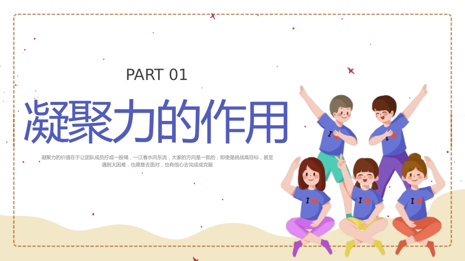 【25年秋】【第12周】《弘扬团结之风,共筑集体荣誉》主题班会PPT_第3页