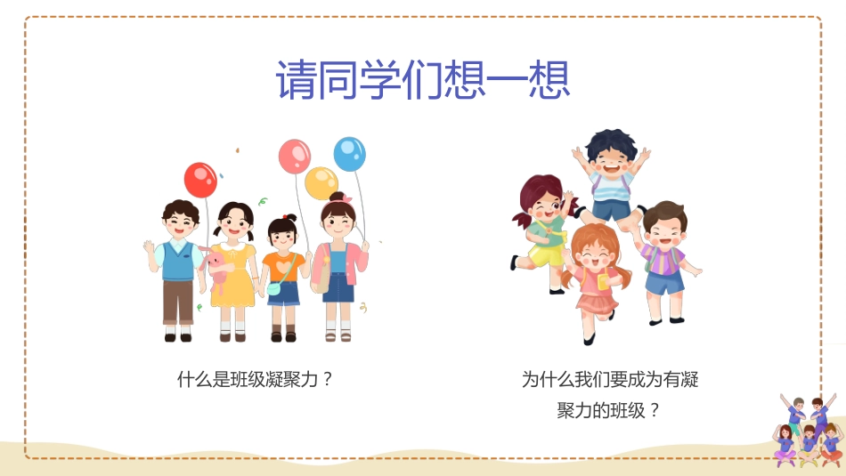 【25年秋】【第12周】《弘扬团结之风,共筑集体荣誉》主题班会PPT_第4页