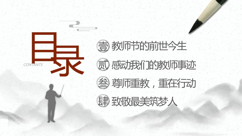 【通用】25年秋季主题班会-第二周 感恩教师节PPT:您,是我心中的那束光_第3页