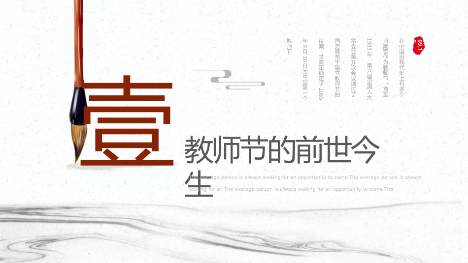 【通用】25年秋季主题班会-第二周 感恩教师节PPT:您,是我心中的那束光_第4页