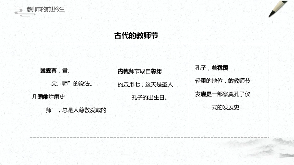 【通用】25年秋季主题班会-第二周 感恩教师节PPT:您,是我心中的那束光_第6页