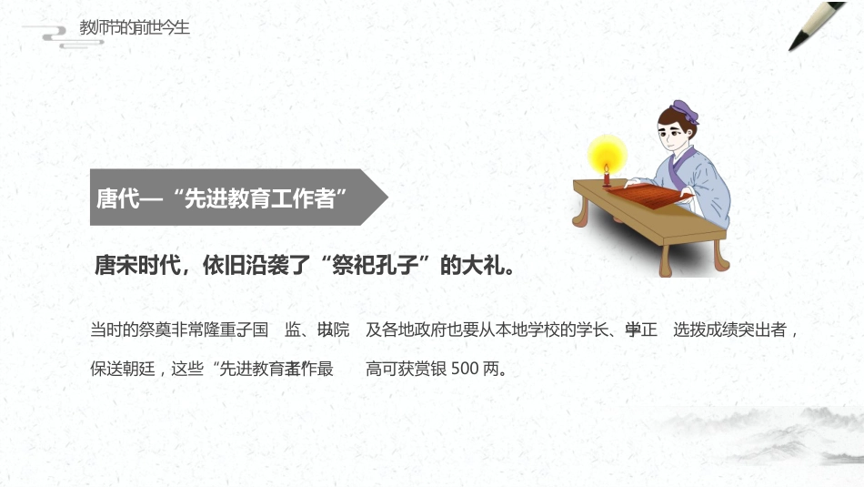 【通用】25年秋季主题班会-第二周 感恩教师节PPT:您,是我心中的那束光_第8页