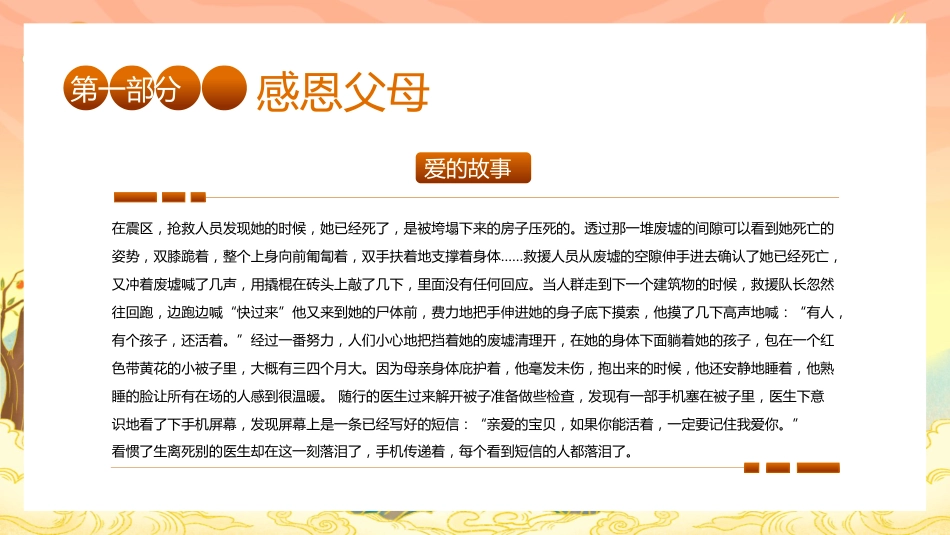【25年秋】【第15周】《秉感恩之心,致寸草春晖》主题班会PPT_第7页