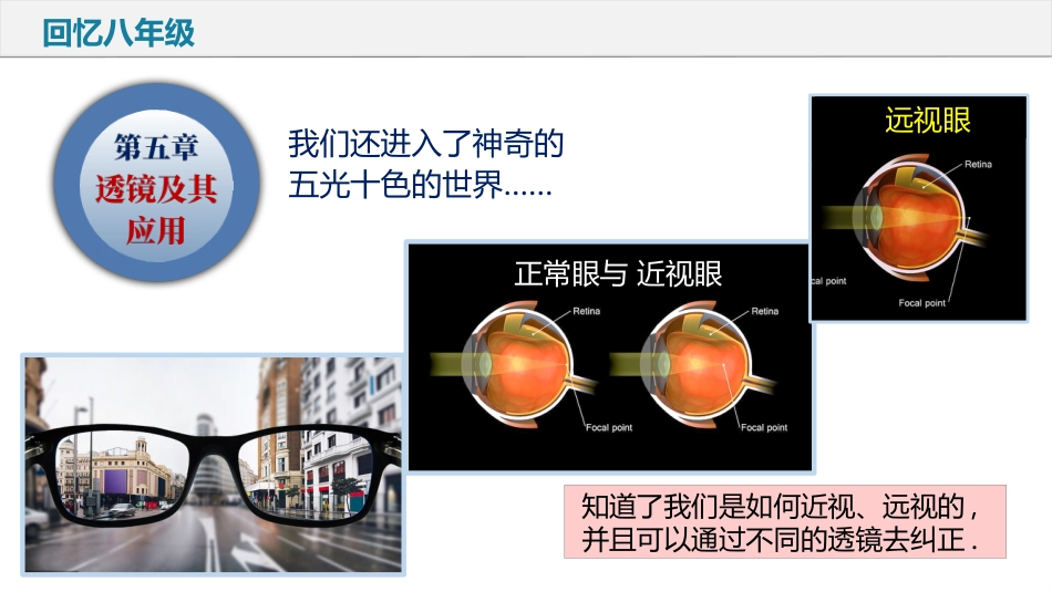 【初三】【九年级】【物理】2025【秋】上册开学第一课【人教版】_第10页