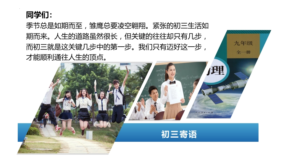【初三】【九年级】【物理】2025【秋】上册开学第一课【人教版】_第2页